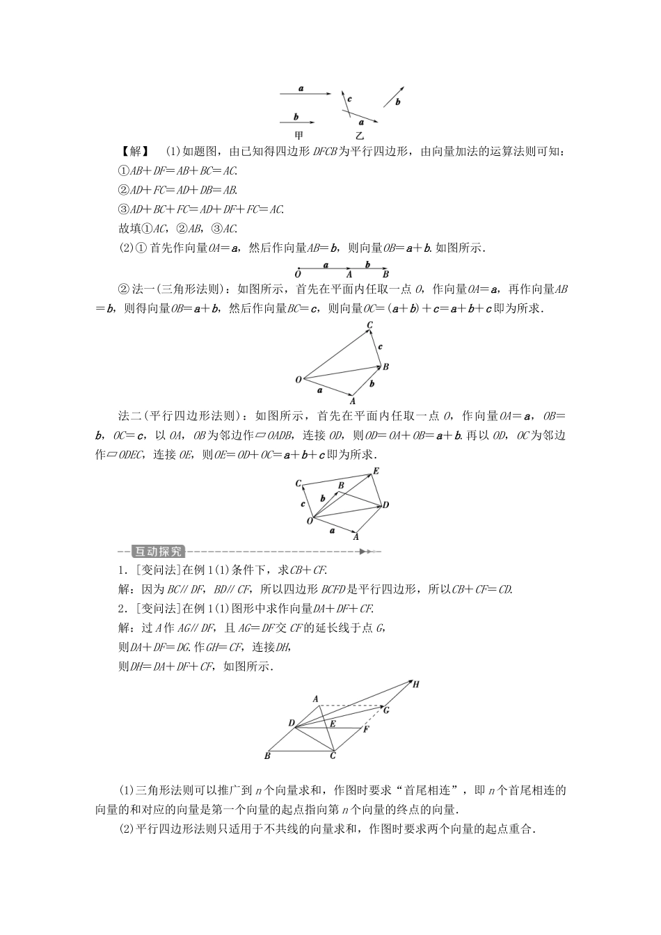 高中数学 第六章 平面向量初步 6.1.2 向量的加法学案 新人教B版必修第二册-新人教B版高一第二册数学学案_第3页