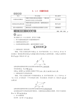 高中数学 第六章 平面向量初步 6.1.2 向量的加法学案 新人教B版必修第二册-新人教B版高一第二册数学学案