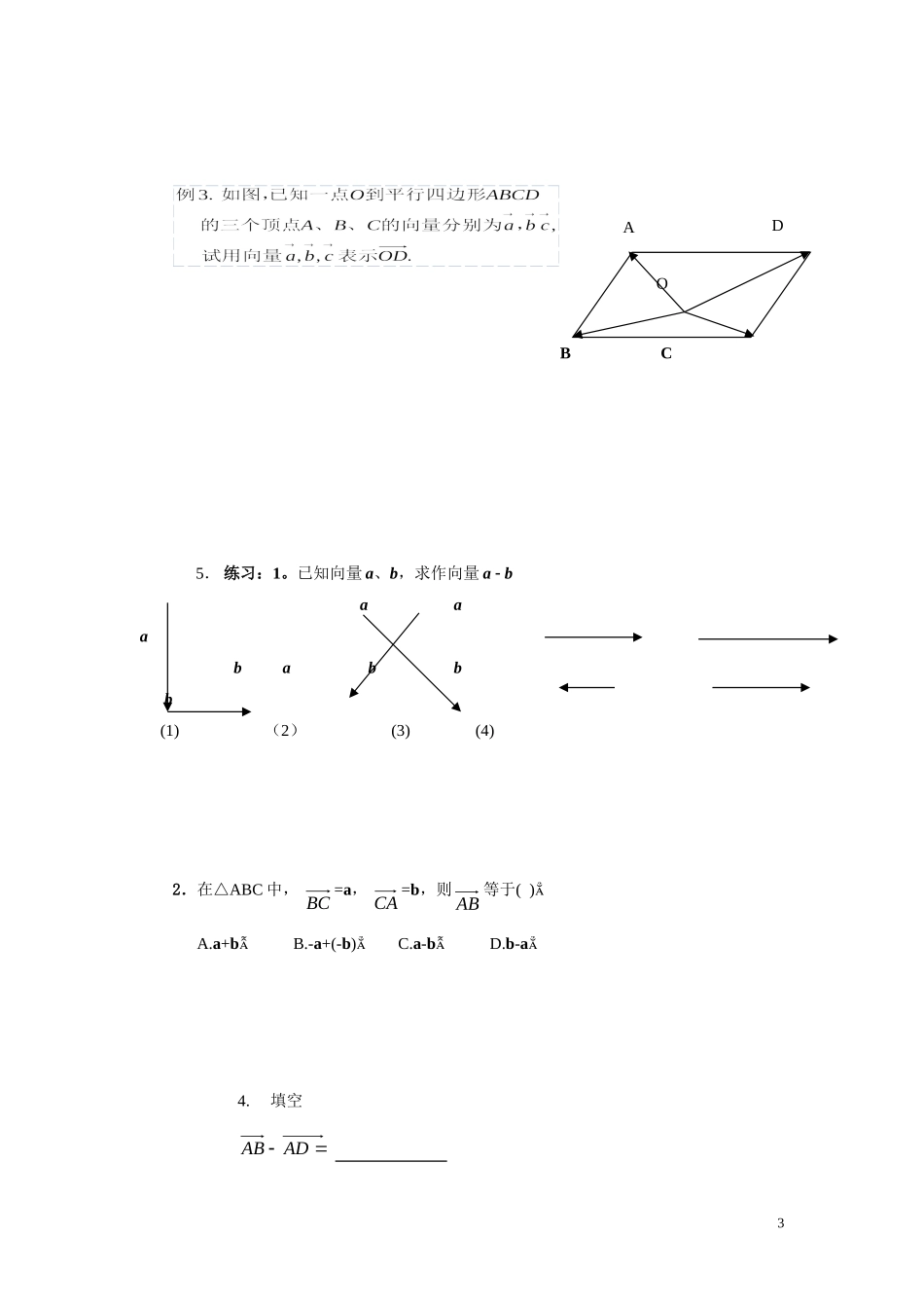 高中数学2.2.2向量减法运算及其几何意义学案 新人教A版必修4_第3页