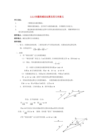 高中数学2.2.2向量减法运算及其几何意义学案 新人教A版必修4