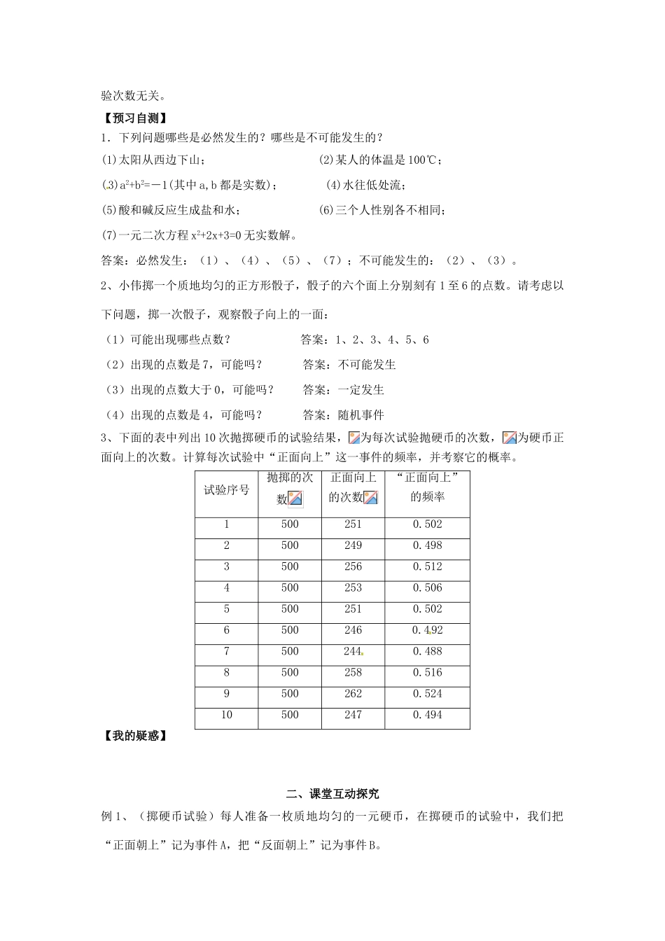 高中数学《3.1.1随机事件的概率》导学案 新人教版必修3-新人教版高一必修3数学学案_第2页