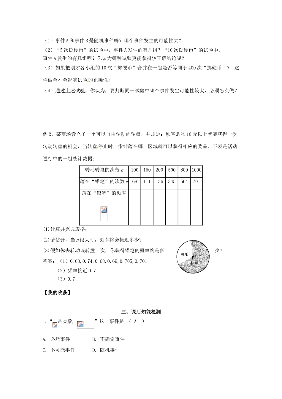 高中数学《3.1.1随机事件的概率》导学案 新人教版必修3-新人教版高一必修3数学学案_第3页
