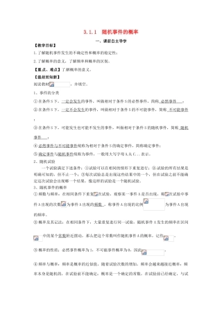 高中数学《3.1.1随机事件的概率》导学案 新人教版必修3-新人教版高一必修3数学学案