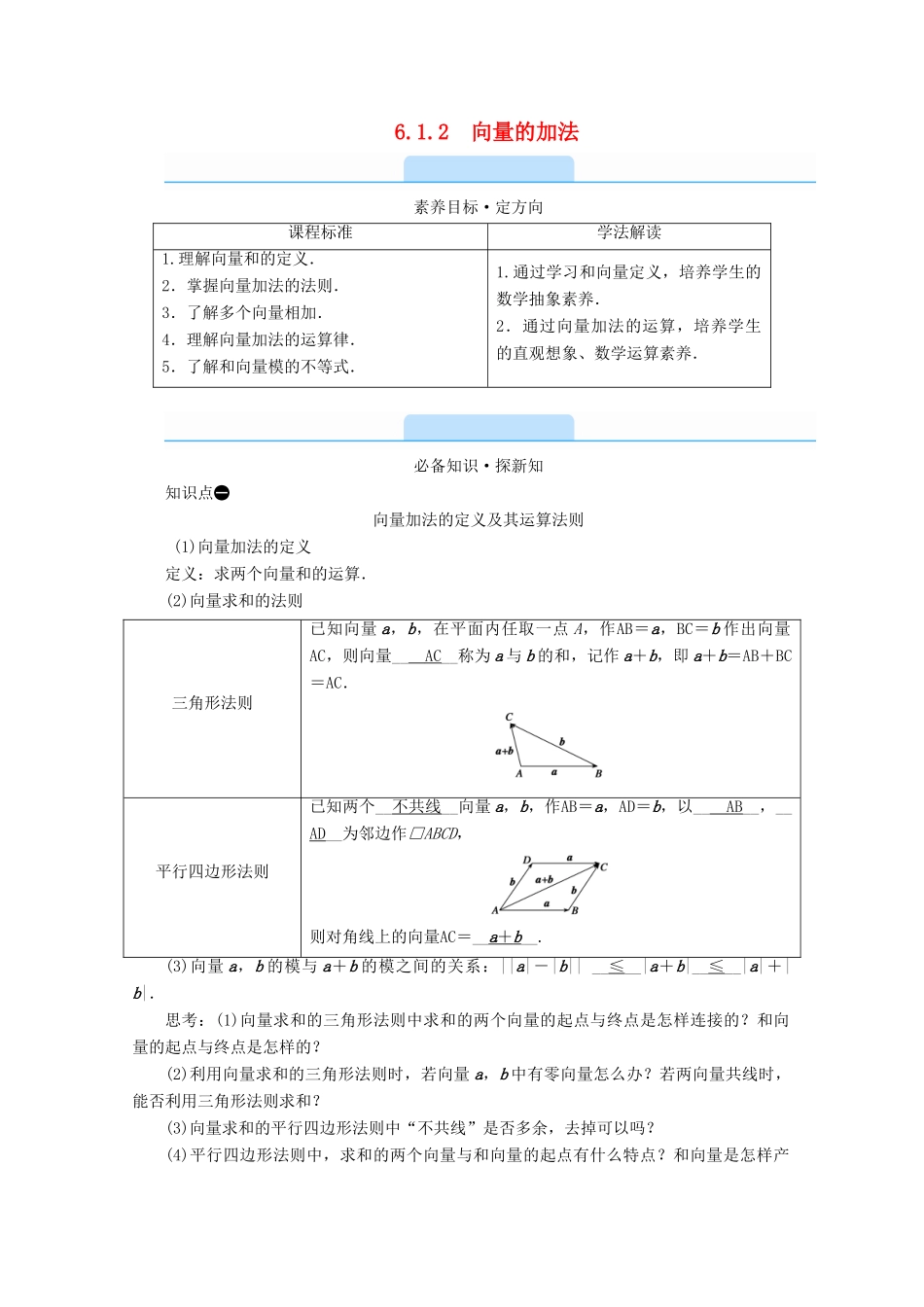 高中数学 第六章 平面向量初步 6.1.2 向量的加法学案（含解析）新人教B版必修第二册-新人教B版高一第二册数学学案_第1页
