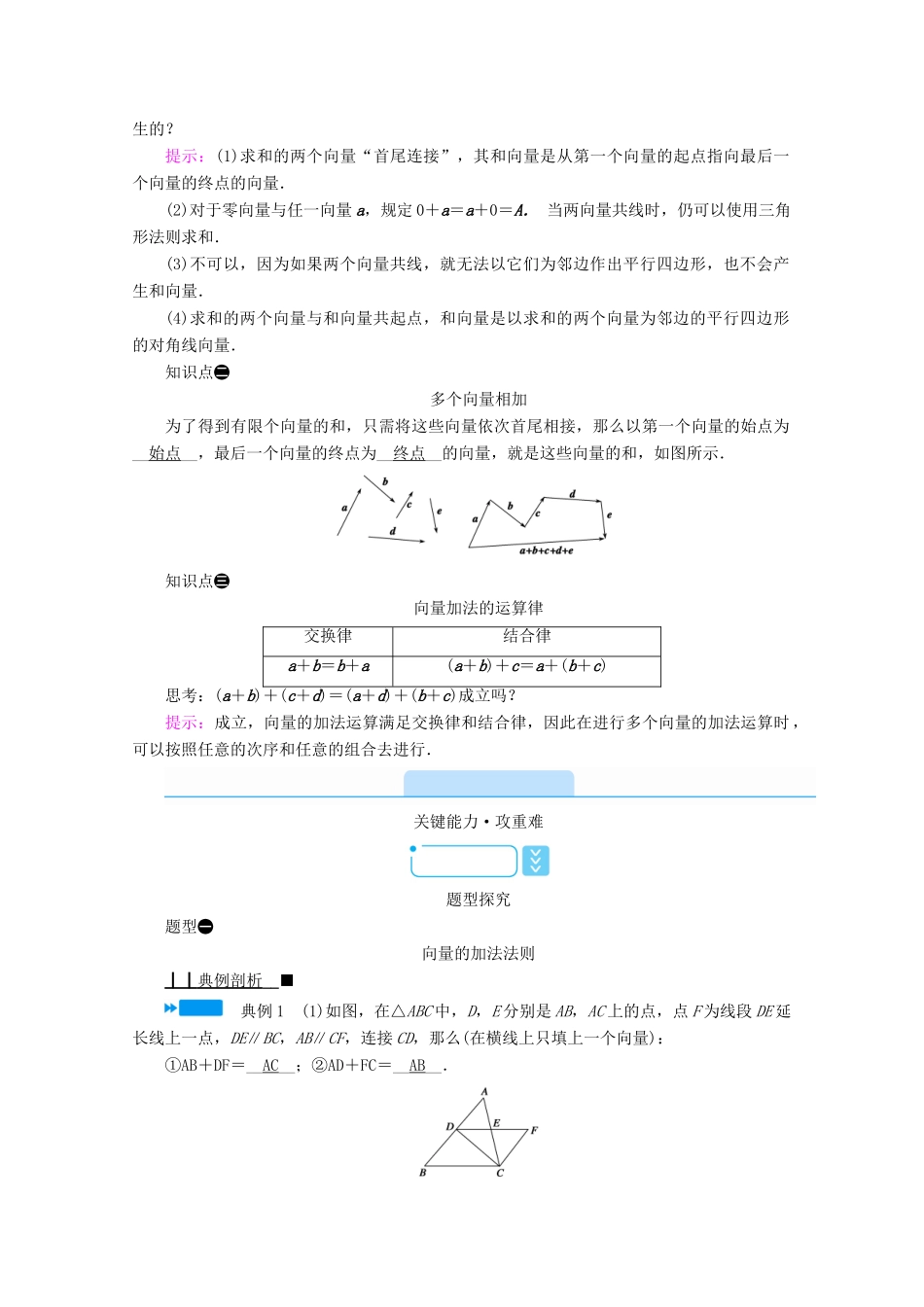 高中数学 第六章 平面向量初步 6.1.2 向量的加法学案（含解析）新人教B版必修第二册-新人教B版高一第二册数学学案_第2页