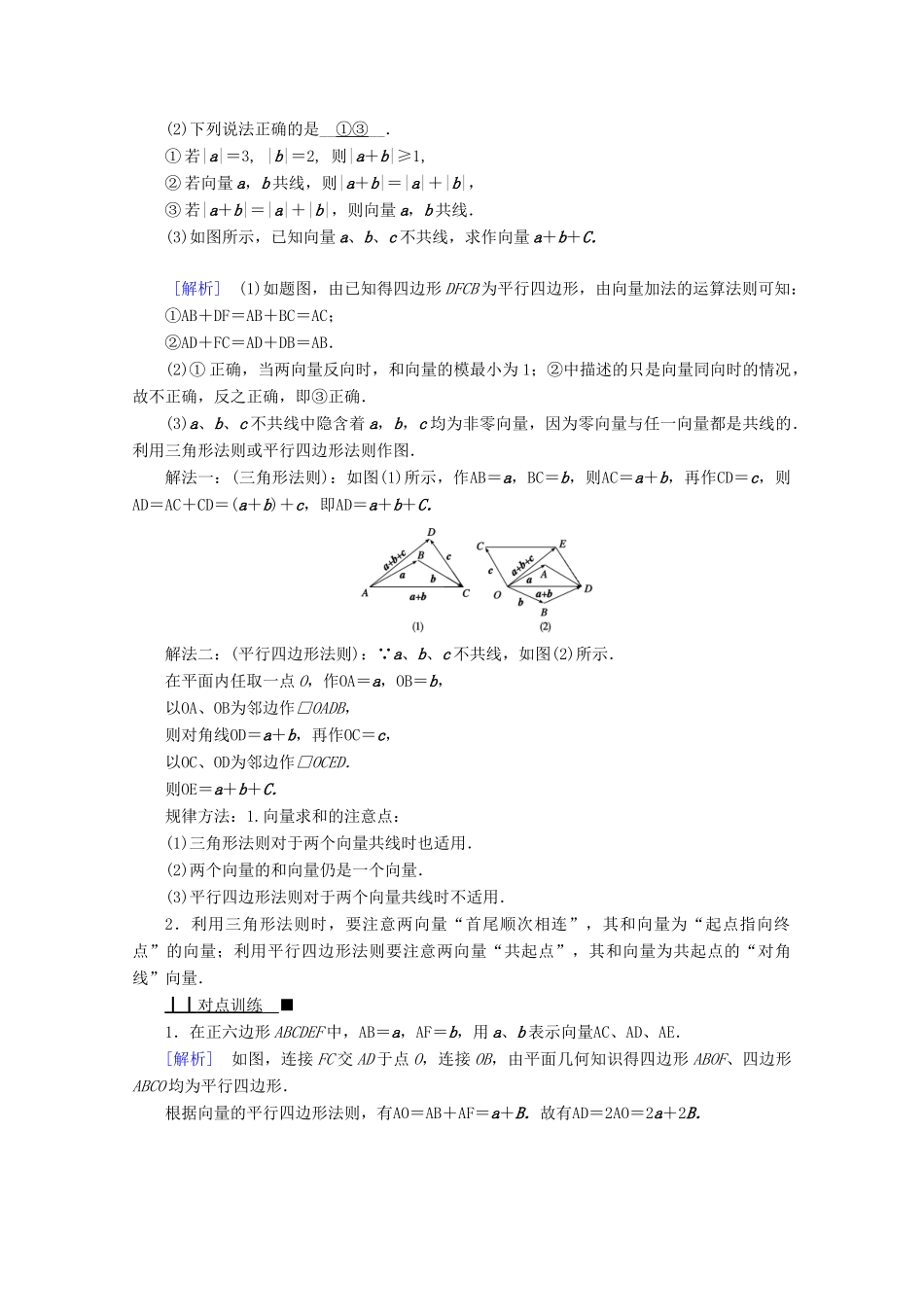 高中数学 第六章 平面向量初步 6.1.2 向量的加法学案（含解析）新人教B版必修第二册-新人教B版高一第二册数学学案_第3页