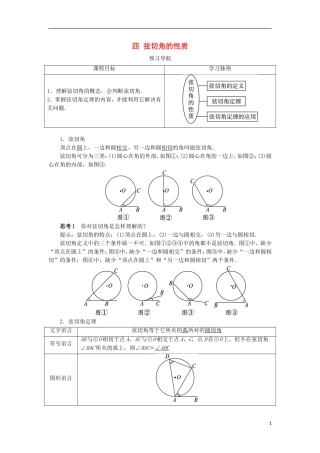 高中数学 第二讲 直线与圆的位置关系 四 弦切角的性质预习导学案 新人教A版选修4-1-新人教A版高二选修4-1数学学案