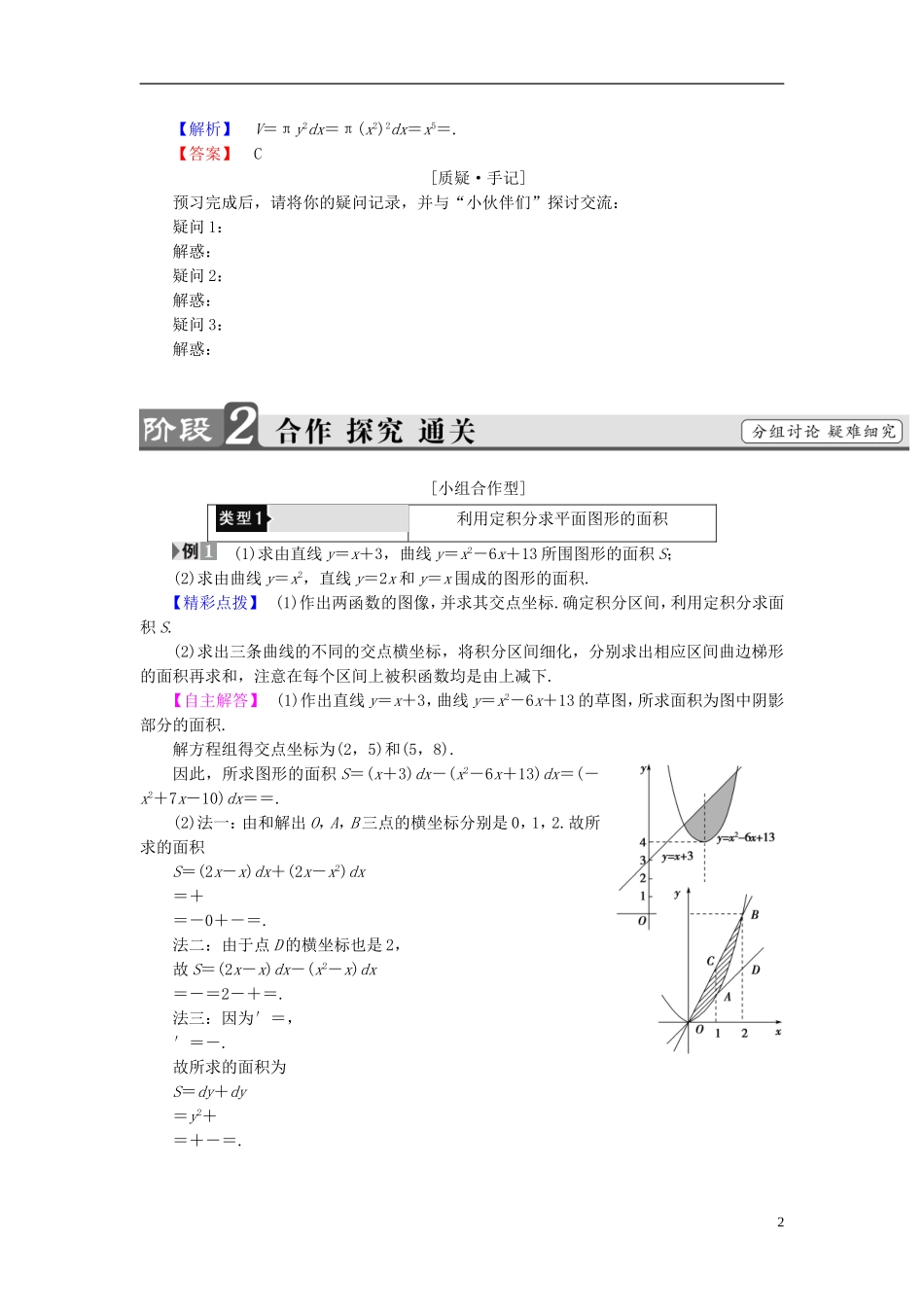 高中数学 第四章 定积分 4.3.1 平面图形的面积 4.3.2 简单几何体的体积学案（含解析）北师大版选修2-2-北师大版高二选修2-2数学学案_第2页