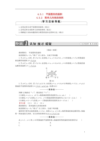 高中数学 第四章 定积分 4.3.1 平面图形的面积 4.3.2 简单几何体的体积学案（含解析）北师大版选修2-2-北师大版高二选修2-2数学学案