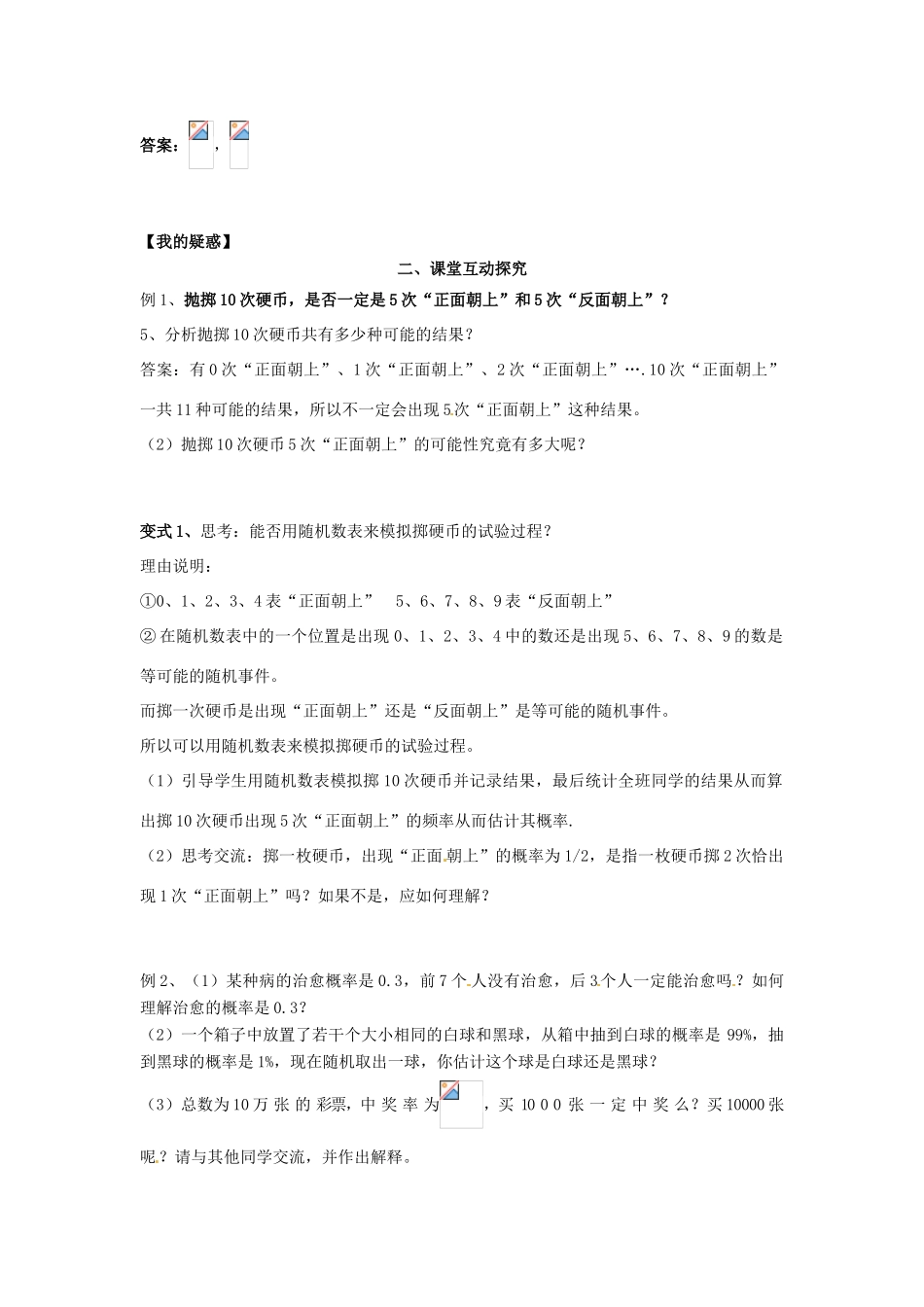 高中数学《3.1.2生活中的概率》导学案 新人教版必修3-新人教版高一必修3数学学案_第2页