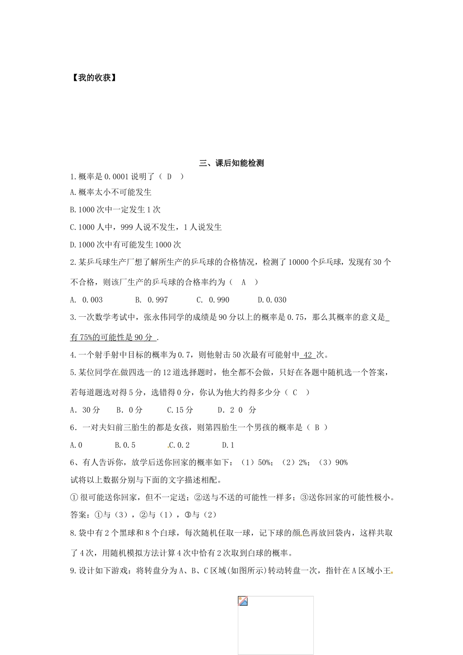 高中数学《3.1.2生活中的概率》导学案 新人教版必修3-新人教版高一必修3数学学案_第3页