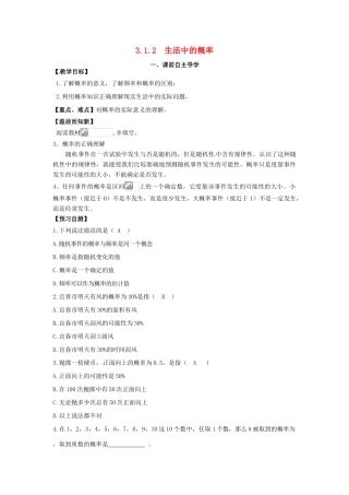 高中数学《3.1.2生活中的概率》导学案 新人教版必修3-新人教版高一必修3数学学案
