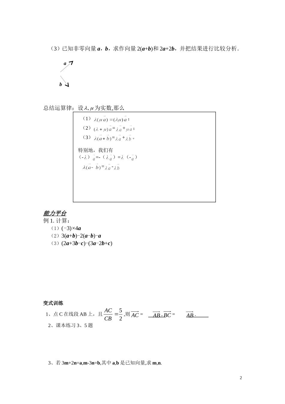 高中数学2.2.3向量数乘运算及其几何意义学案 新人教A版必修4_第2页