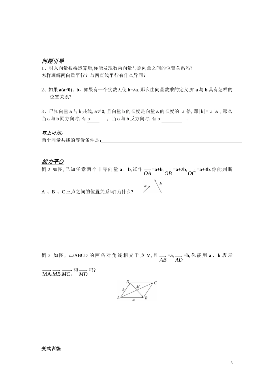 高中数学2.2.3向量数乘运算及其几何意义学案 新人教A版必修4_第3页