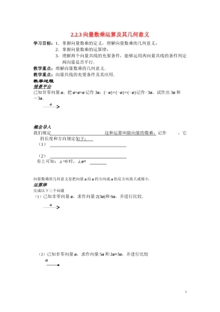 高中数学2.2.3向量数乘运算及其几何意义学案 新人教A版必修4