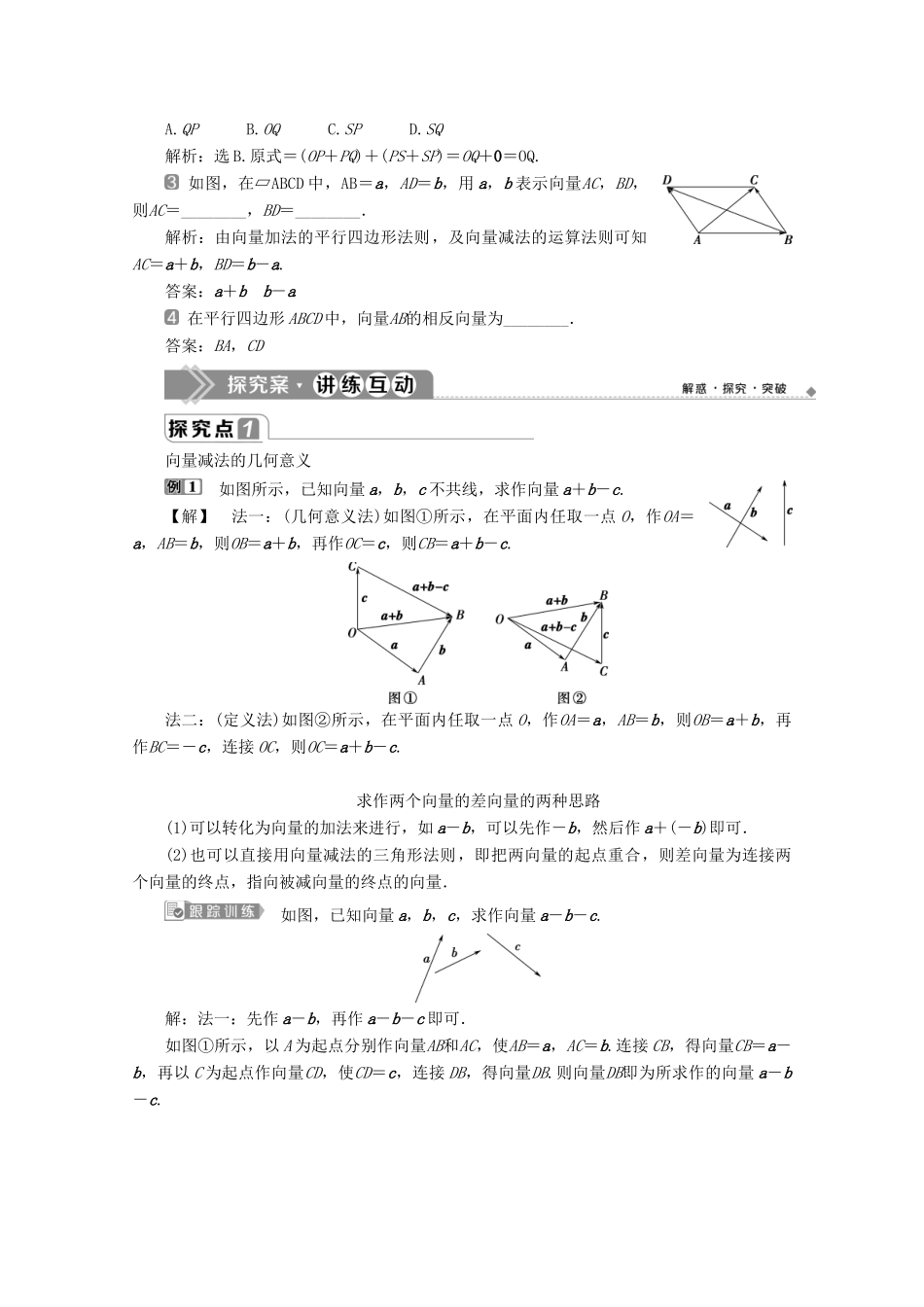 高中数学 第六章 平面向量初步 6.1.3 向量的减法学案 新人教B版必修第二册-新人教B版高一第二册数学学案_第2页