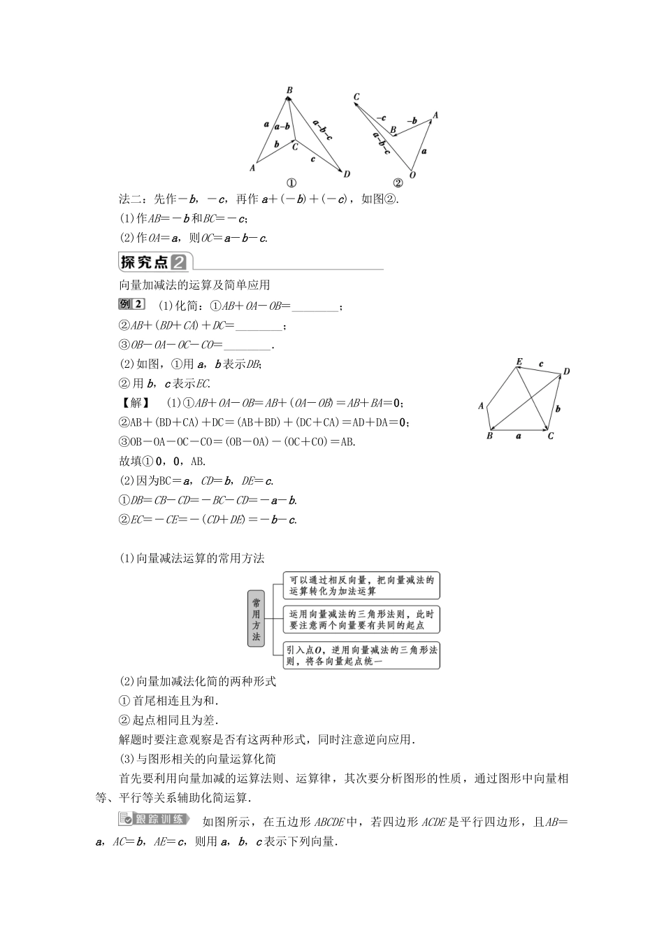 高中数学 第六章 平面向量初步 6.1.3 向量的减法学案 新人教B版必修第二册-新人教B版高一第二册数学学案_第3页