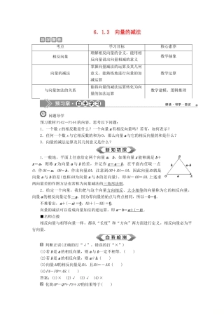 高中数学 第六章 平面向量初步 6.1.3 向量的减法学案 新人教B版必修第二册-新人教B版高一第二册数学学案