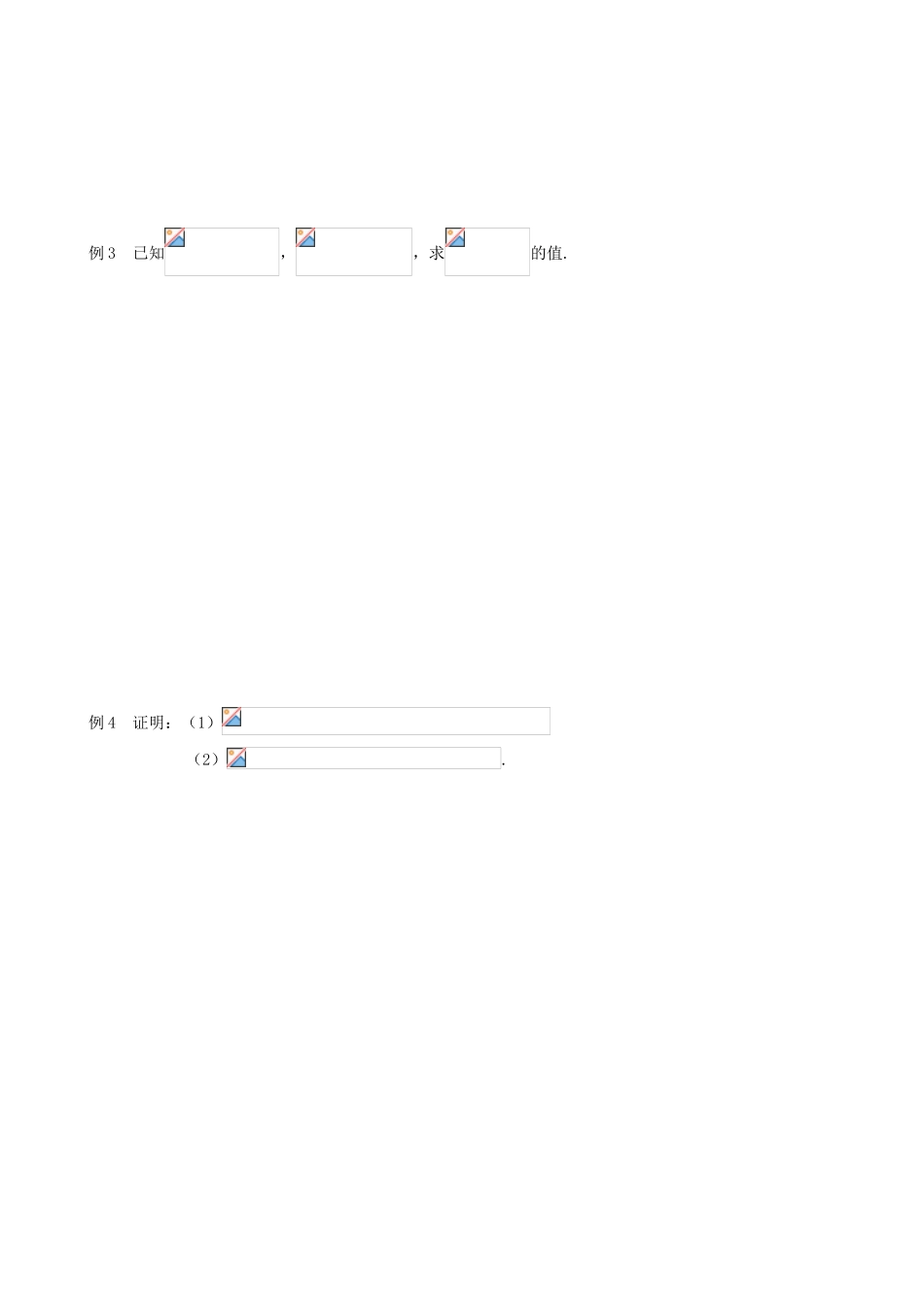 高中数学《3.1.3两角和与差的正切》学案 新人教A版必修4-新人教A版高一必修4数学学案_第2页