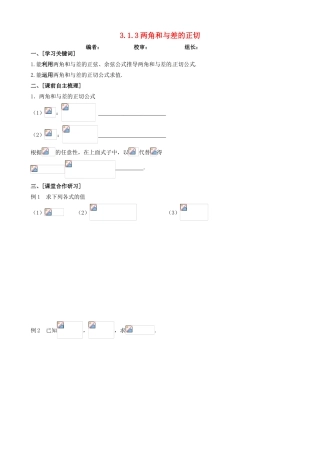 高中数学《3.1.3两角和与差的正切》学案 新人教A版必修4-新人教A版高一必修4数学学案
