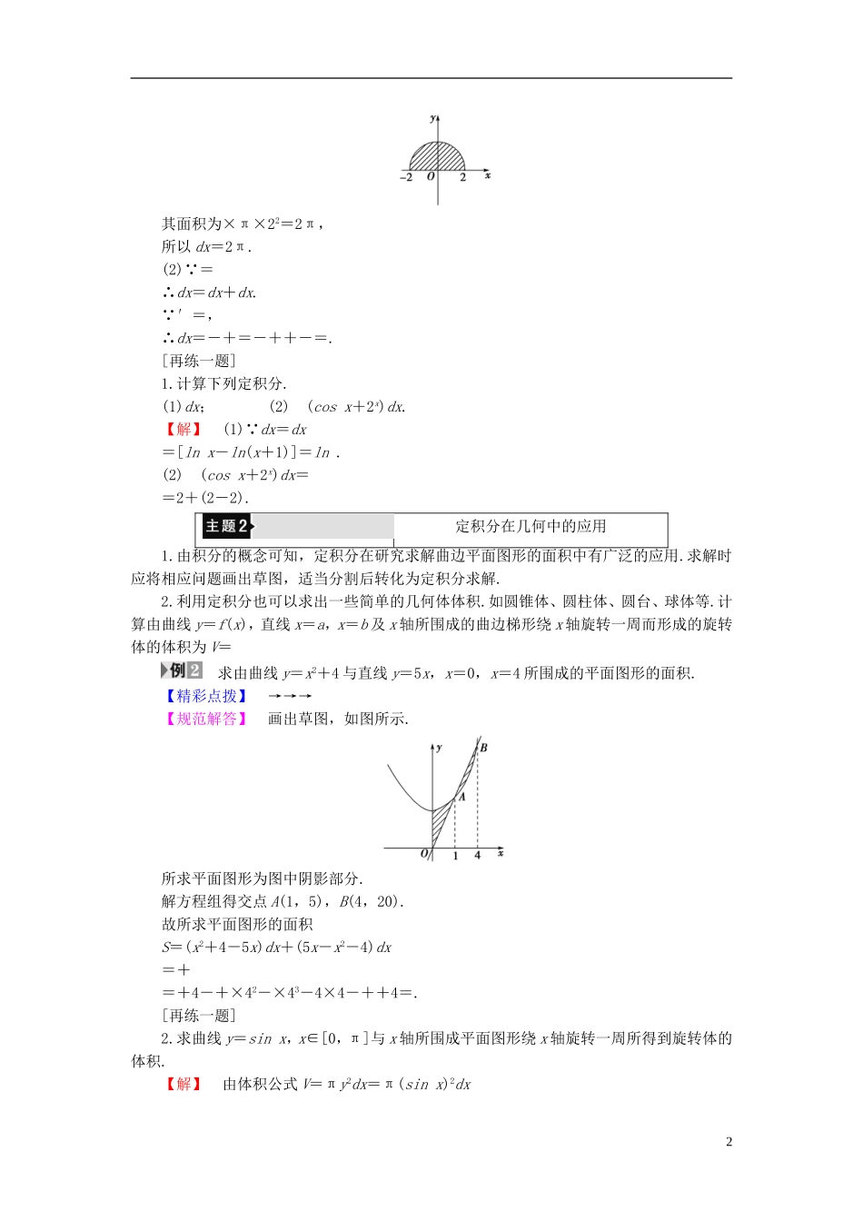 高中数学 第四章 定积分章末分层突破学案（含解析）北师大版选修2-2-北师大版高二选修2-2数学学案_第2页