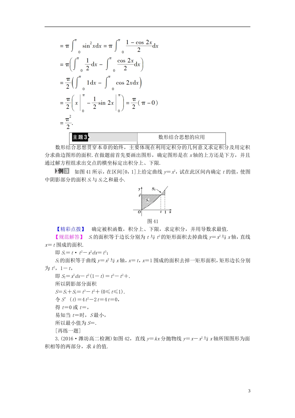 高中数学 第四章 定积分章末分层突破学案（含解析）北师大版选修2-2-北师大版高二选修2-2数学学案_第3页