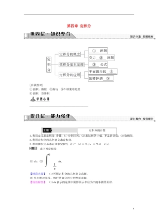 高中数学 第四章 定积分章末分层突破学案（含解析）北师大版选修2-2-北师大版高二选修2-2数学学案