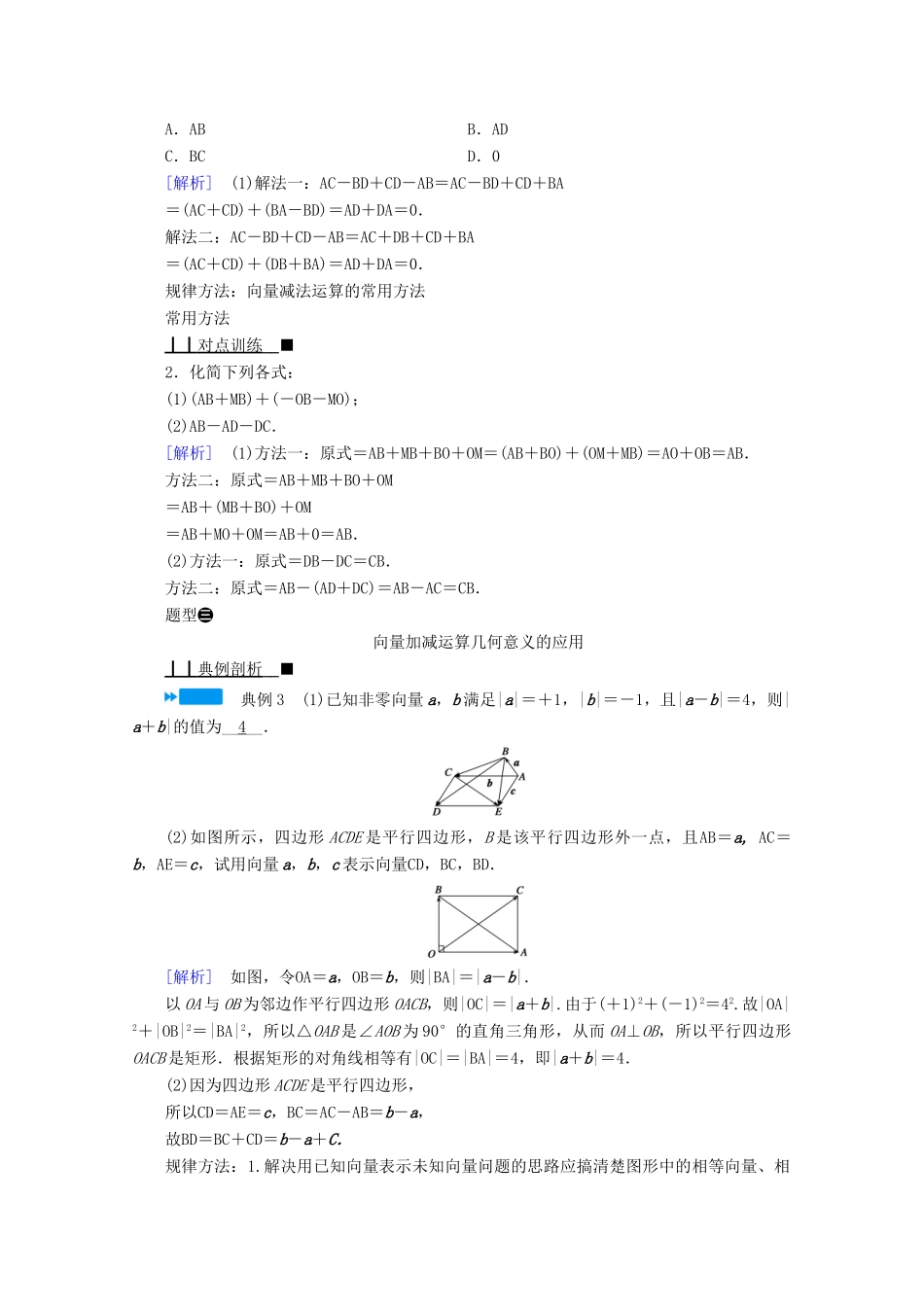 高中数学 第六章 平面向量初步 6.1.3 向量的减法学案（含解析）新人教B版必修第二册-新人教B版高一第二册数学学案_第3页