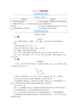 高中数学 第六章 平面向量初步 6.1.3 向量的减法学案（含解析）新人教B版必修第二册-新人教B版高一第二册数学学案