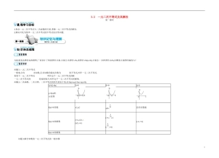 高中数学《3.2 一元二次不等式及其解法1》导学案 苏教版必修5-苏教版高二必修5数学学案