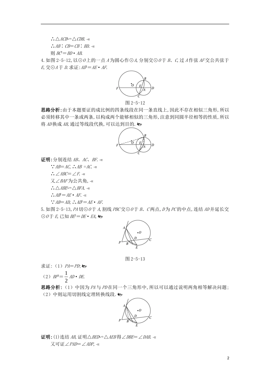 高中数学 第二讲 直线与圆的位置关系 五 与圆有关的比例线段成长学案 新人教A版选修4-1-新人教A版高二选修4-1数学学案_第2页