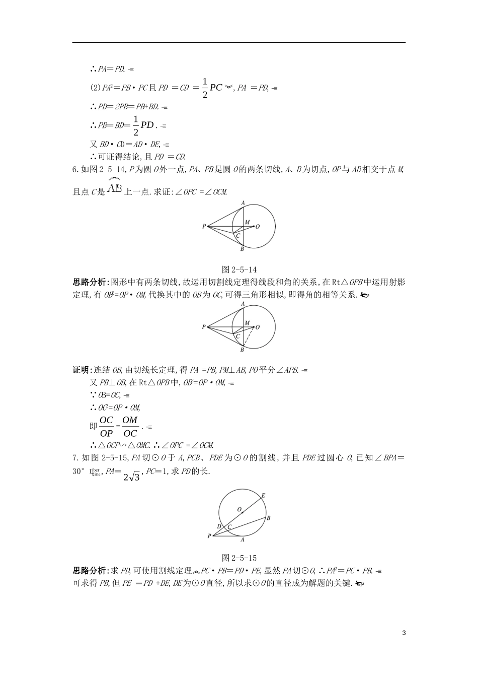 高中数学 第二讲 直线与圆的位置关系 五 与圆有关的比例线段成长学案 新人教A版选修4-1-新人教A版高二选修4-1数学学案_第3页