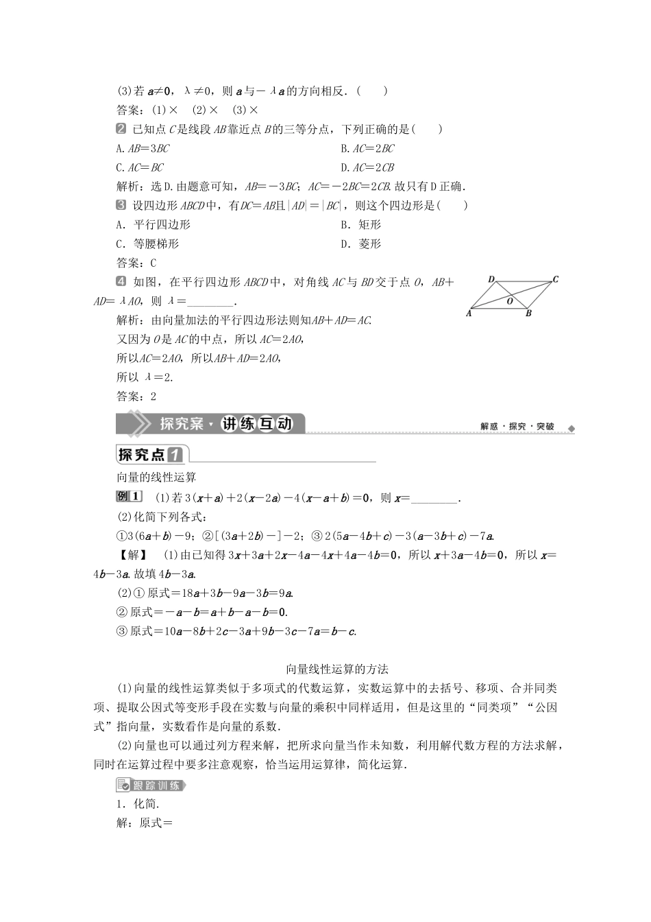 高中数学 第六章 平面向量初步 6.1.4 数乘向量 6.1.5 向量的线性运算学案 新人教B版必修第二册-新人教B版高一第二册数学学案_第2页