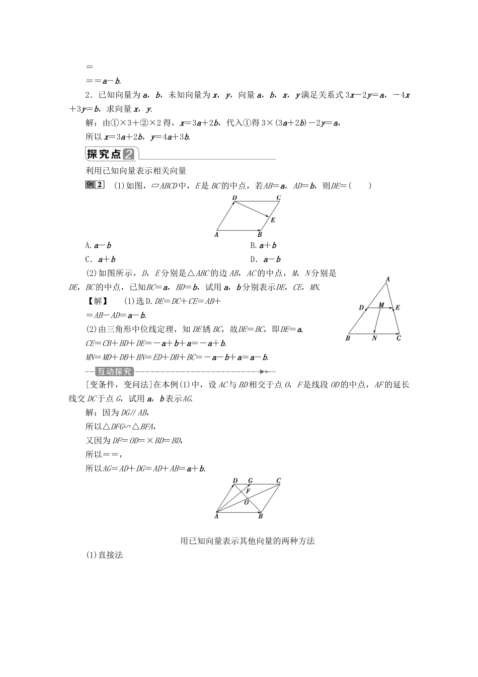 高中数学 第六章 平面向量初步 6.1.4 数乘向量 6.1.5 向量的线性运算学案 新人教B版必修第二册-新人教B版高一第二册数学学案_第3页