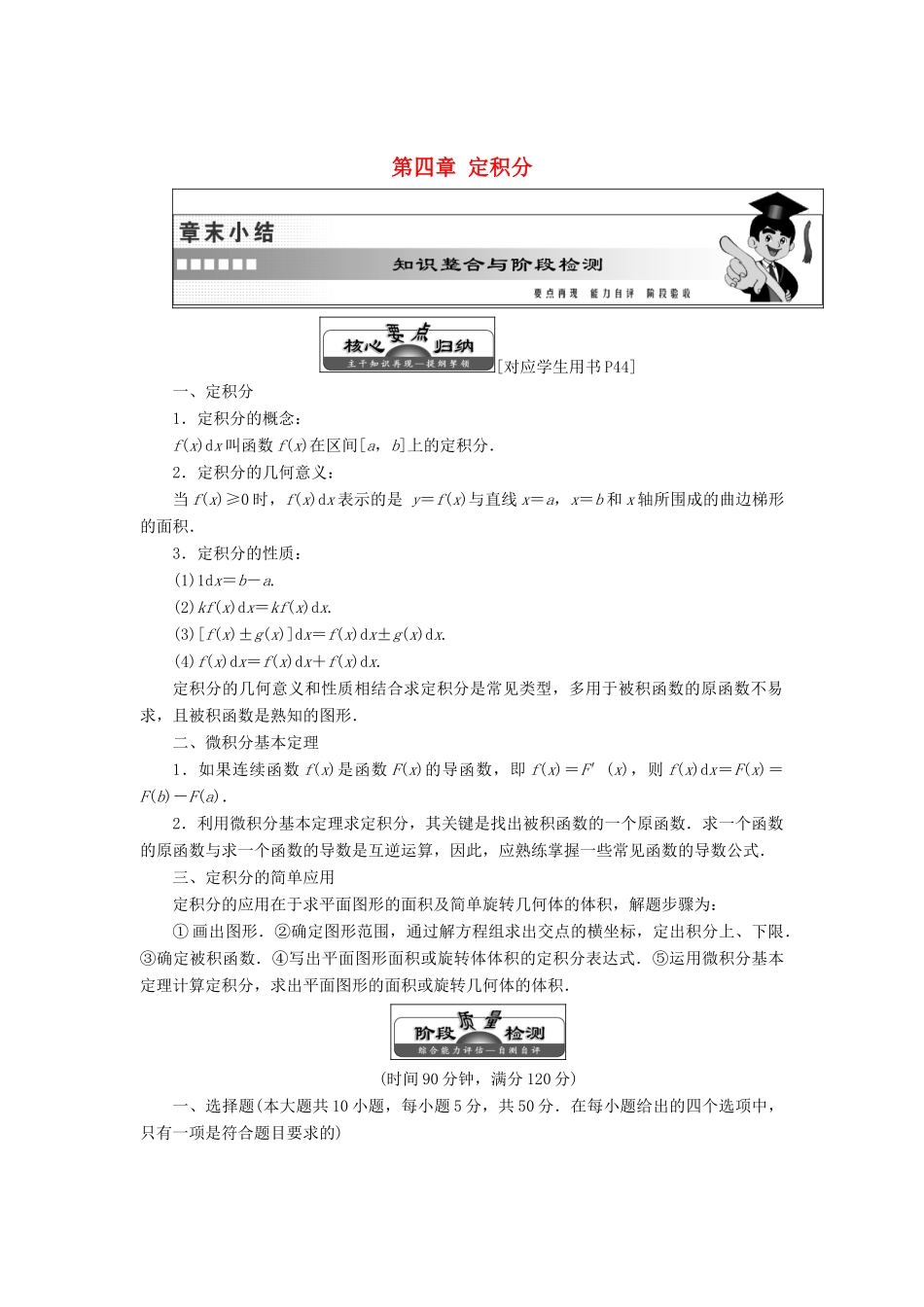 高中数学 第四章 定积分章末小结知识整合与阶段检测教学案 北师大版选修2-2-北师大版高二选修2-2数学教学案_第1页