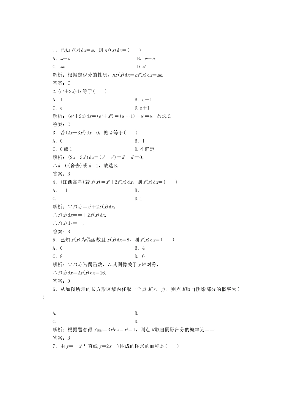 高中数学 第四章 定积分章末小结知识整合与阶段检测教学案 北师大版选修2-2-北师大版高二选修2-2数学教学案_第2页