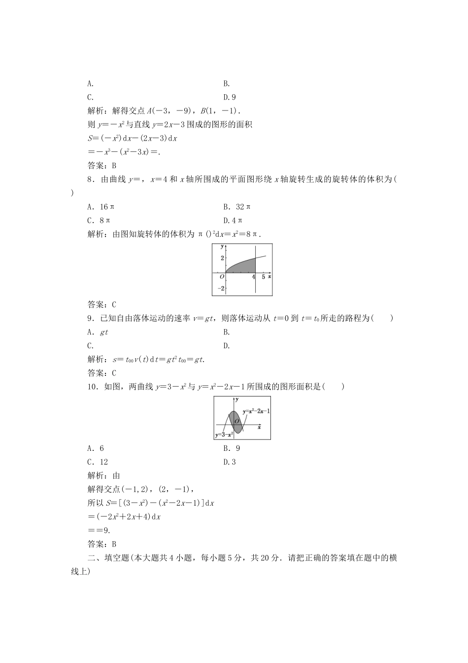 高中数学 第四章 定积分章末小结知识整合与阶段检测教学案 北师大版选修2-2-北师大版高二选修2-2数学教学案_第3页