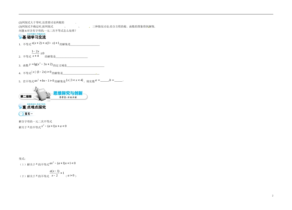 高中数学《3.2 一元二次不等式及其解法2》导学案 苏教版必修5-苏教版高二必修5数学学案_第2页
