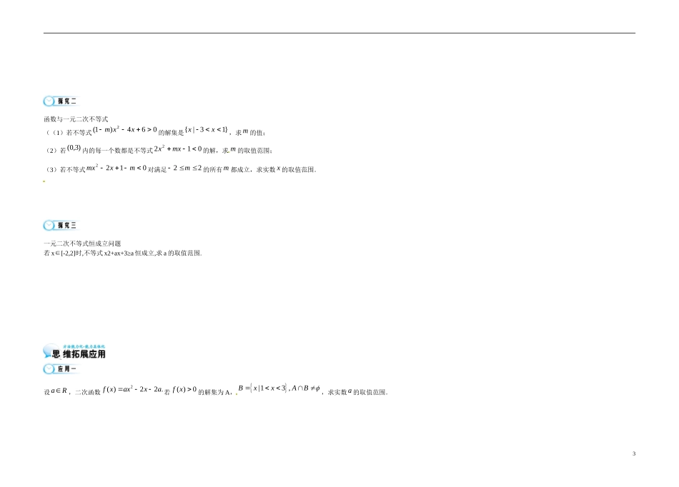 高中数学《3.2 一元二次不等式及其解法2》导学案 苏教版必修5-苏教版高二必修5数学学案_第3页