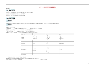 高中数学《3.2 一元二次不等式及其解法2》导学案 苏教版必修5-苏教版高二必修5数学学案