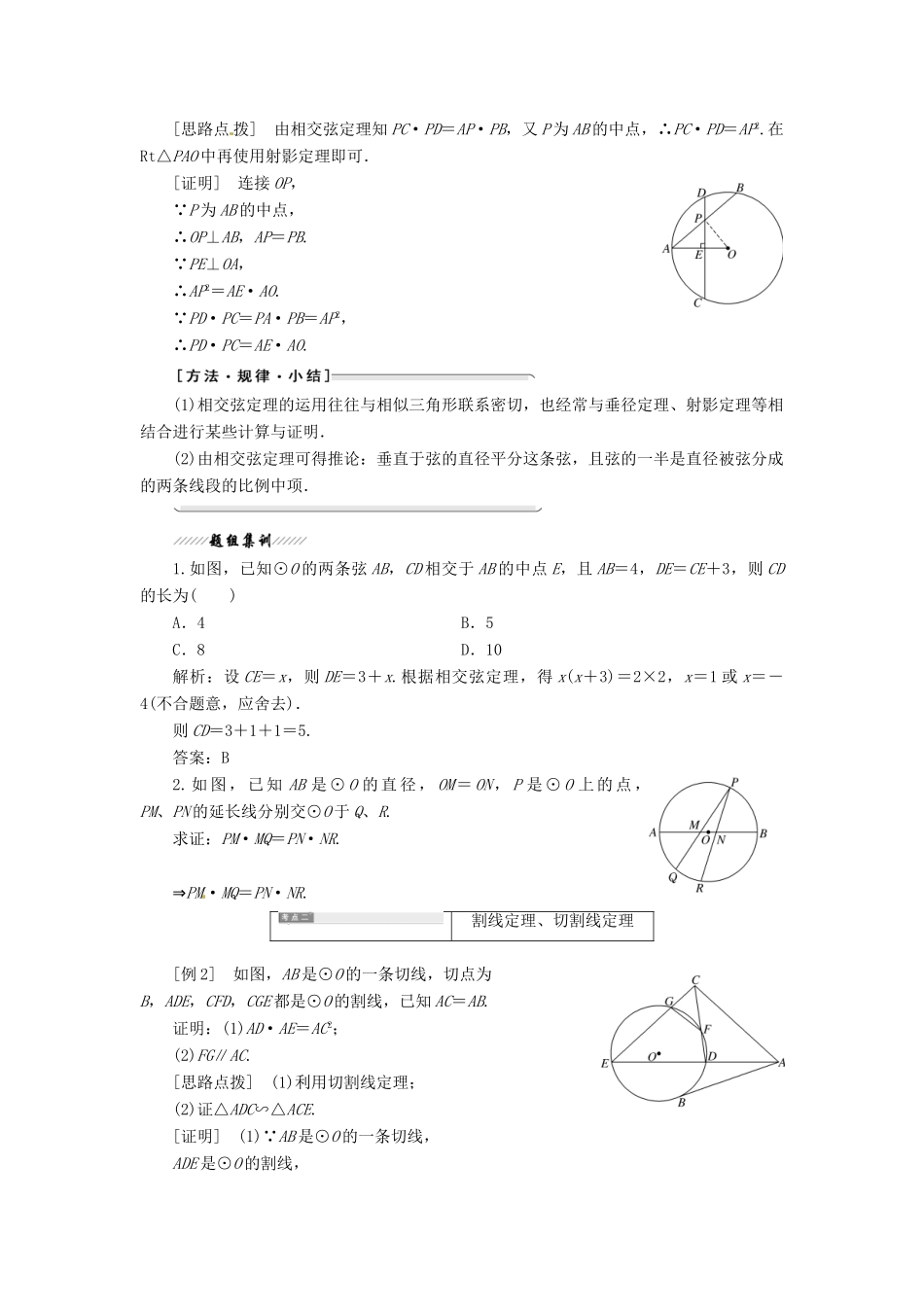 高中数学 第二讲 直线与圆的位置关系 五 与圆有关的比例线段创新应用教学案 新人教A版选修4-1-新人教A版高二选修4-1数学教学案_第2页