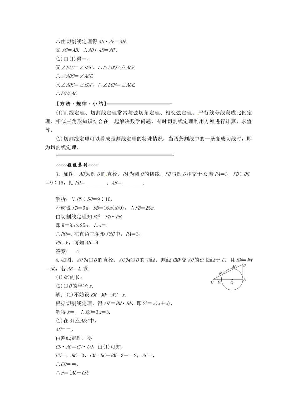 高中数学 第二讲 直线与圆的位置关系 五 与圆有关的比例线段创新应用教学案 新人教A版选修4-1-新人教A版高二选修4-1数学教学案_第3页