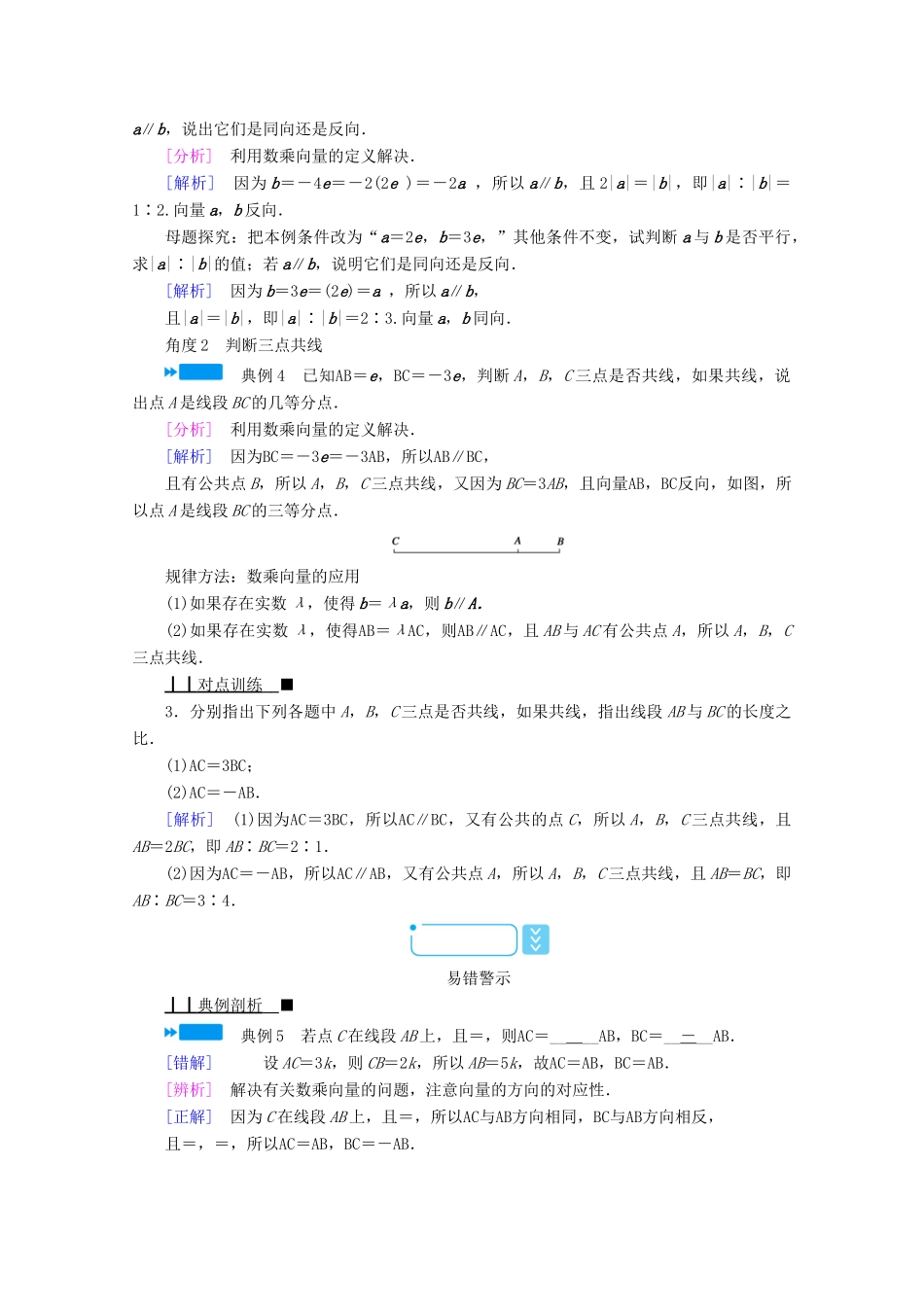 高中数学 第六章 平面向量初步 6.1.4 数乘向量学案（含解析）新人教B版必修第二册-新人教B版高中第二册数学学案_第3页