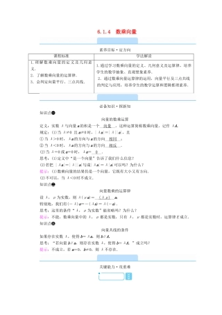 高中数学 第六章 平面向量初步 6.1.4 数乘向量学案（含解析）新人教B版必修第二册-新人教B版高中第二册数学学案