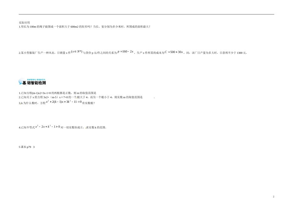 高中数学《3.2 一元二次不等式及其解法3》导学案 苏教版必修5-苏教版高二必修5数学学案_第2页