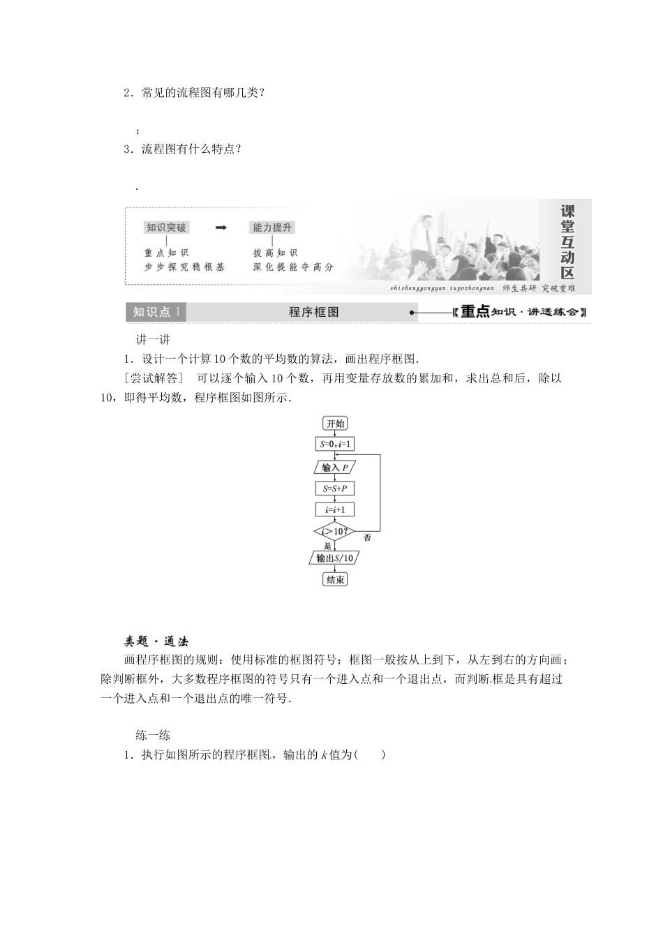 高中数学 第四章 框图 4.1 流程图创新应用学案 新人教A版选修1-2-新人教A版高二选修1-2数学学案_第2页