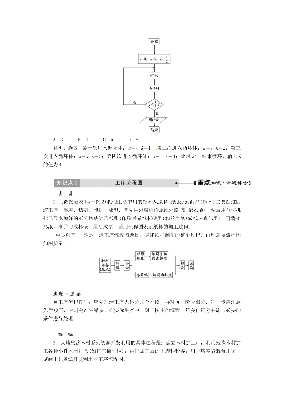 高中数学 第四章 框图 4.1 流程图创新应用学案 新人教A版选修1-2-新人教A版高二选修1-2数学学案_第3页