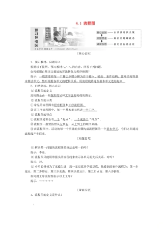 高中数学 第四章 框图 4.1 流程图创新应用学案 新人教A版选修1-2-新人教A版高二选修1-2数学学案