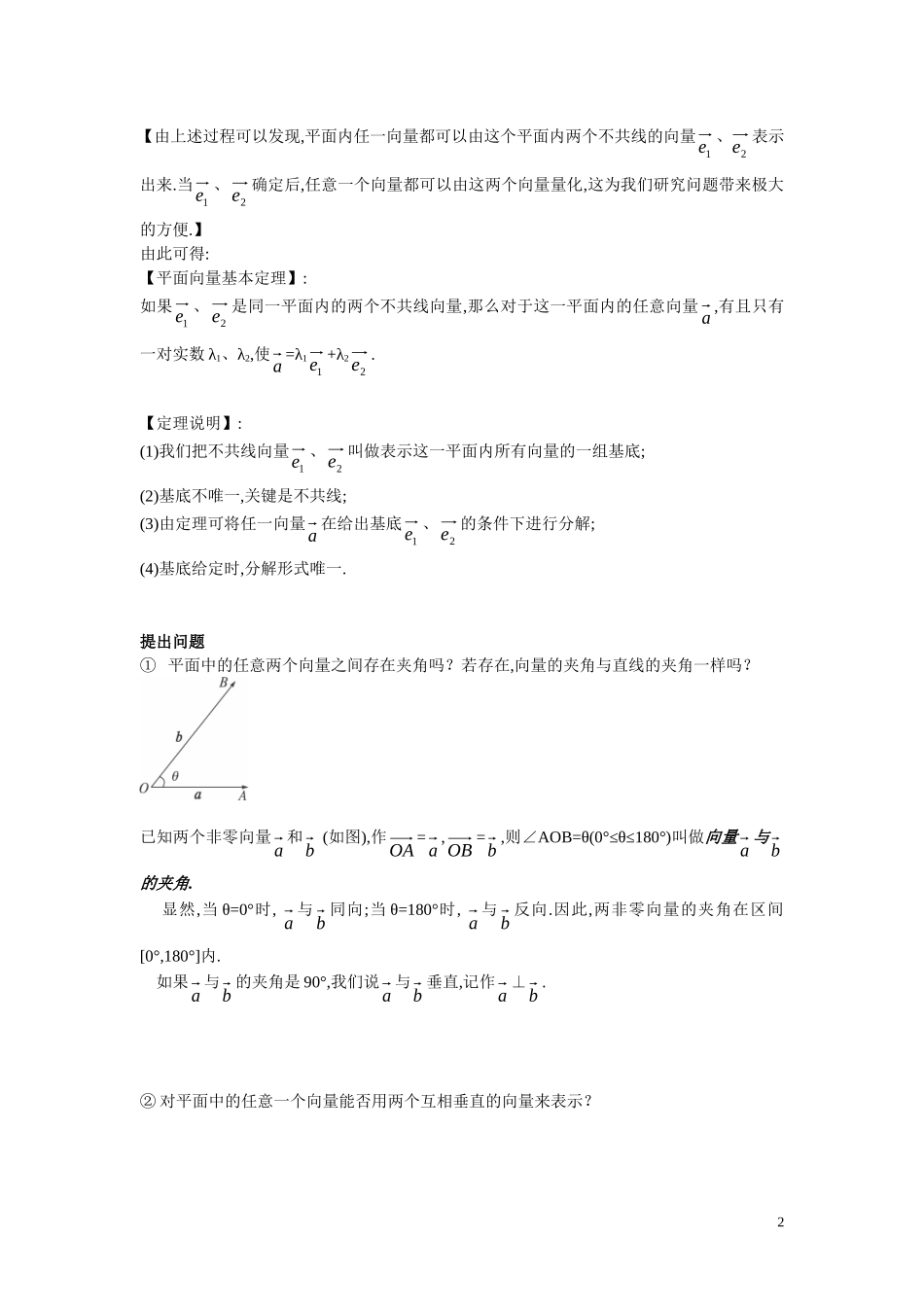高中数学2.3.1平面向量基本定理学案 新人教A版必修4_第2页