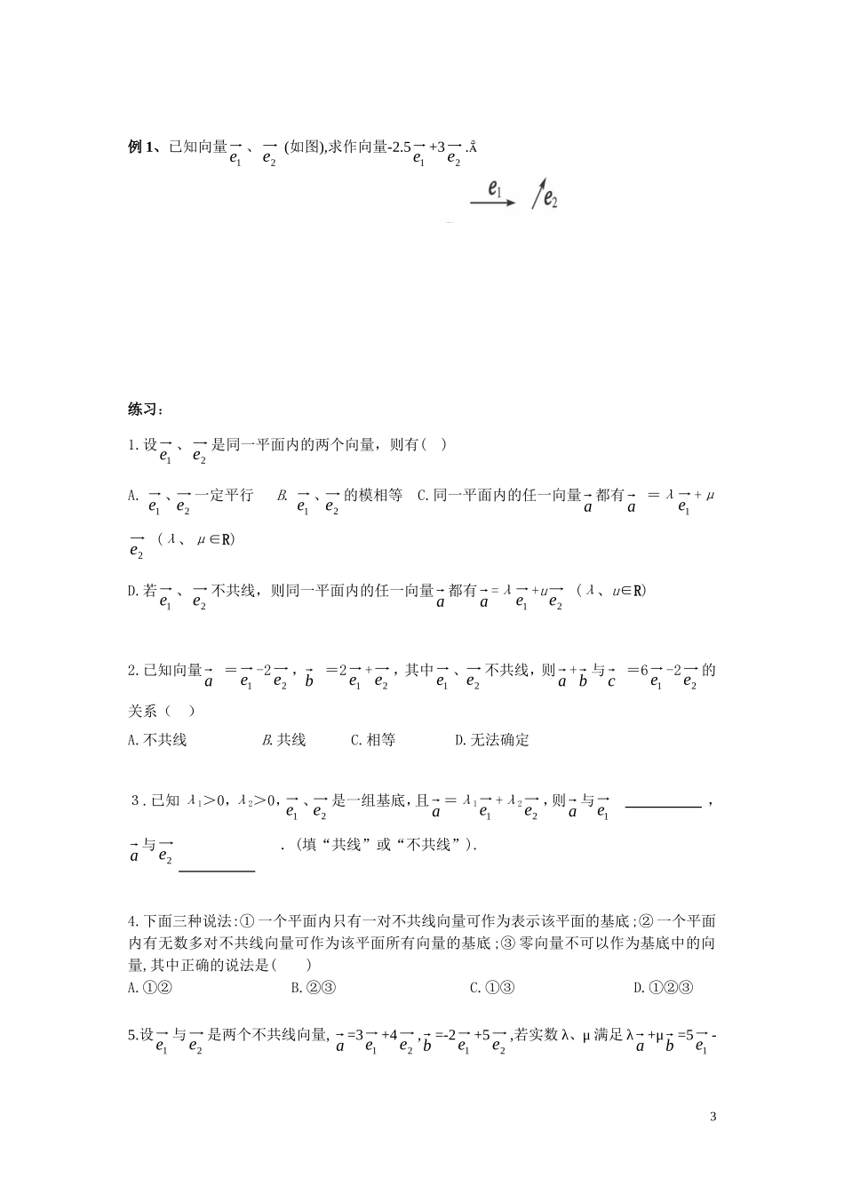 高中数学2.3.1平面向量基本定理学案 新人教A版必修4_第3页